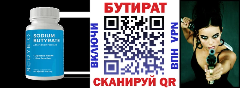 БУТИРАТ 1.4BDO  Торопец 